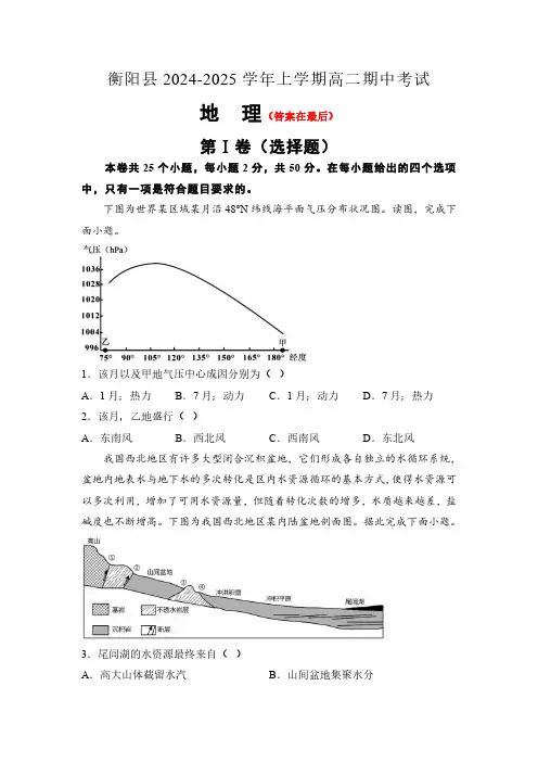 湖南省衡阳市衡阳县2024-2025学年高二上学期11月期中地理试题含答案