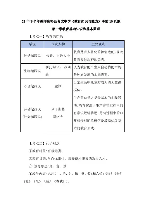 2023下半年教师资格考试中学《教育知识与能力》考前必背10页纸