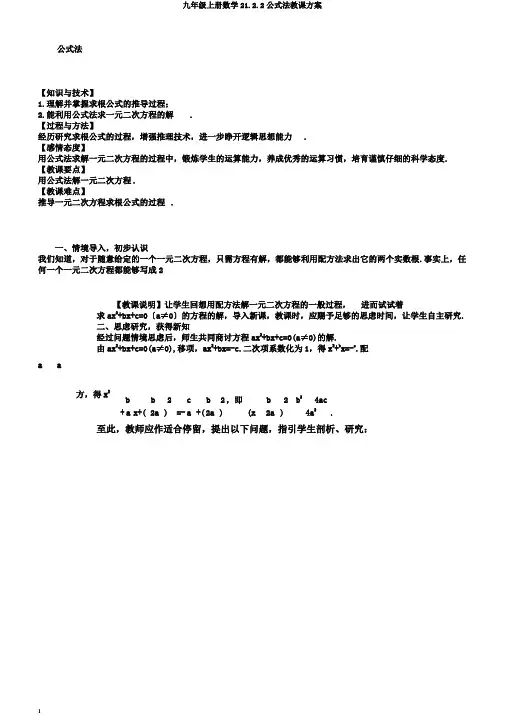 九年级上册数学21.2.2公式法教案