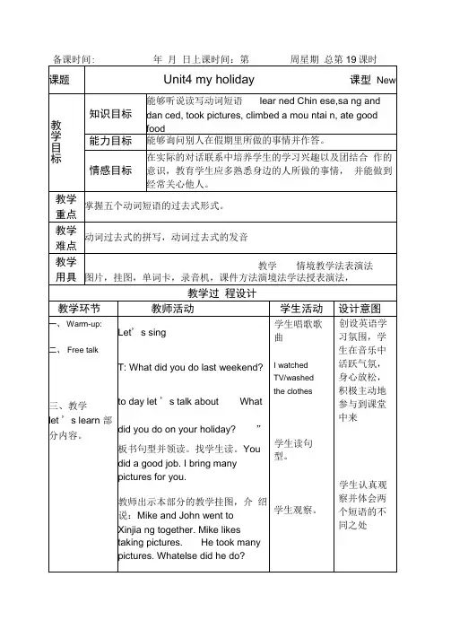 六年级PEP英语下册第四单元教案