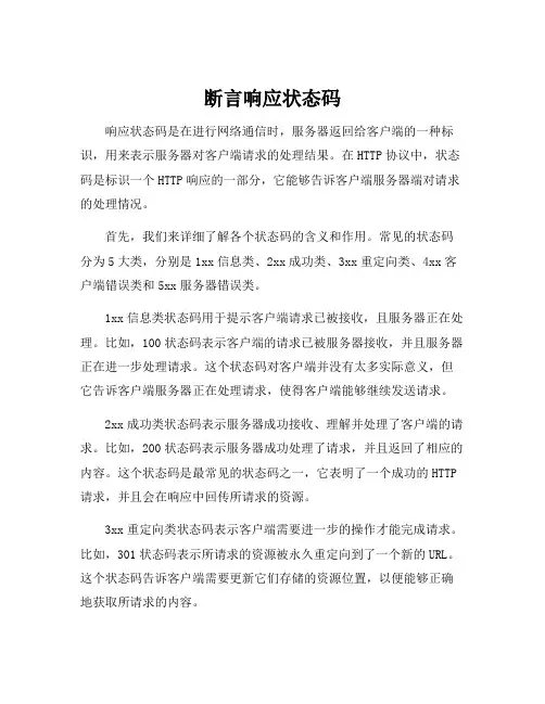 断言响应状态码