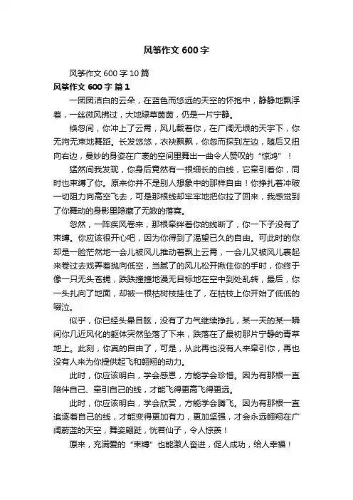 风筝作文600字10篇