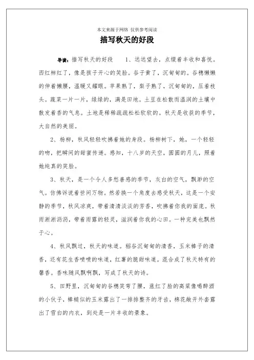 描写秋天的好段