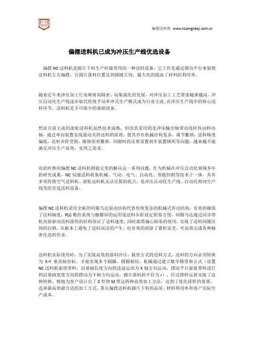 偏摆送料机已成为冲压生产线优选设备