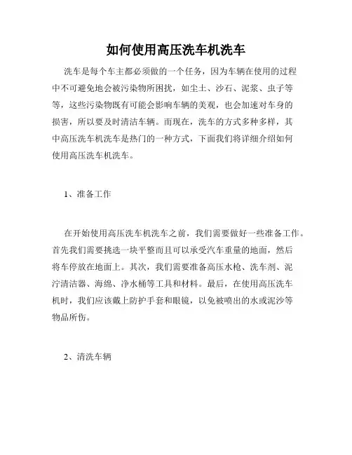 如何使用高压洗车机洗车
