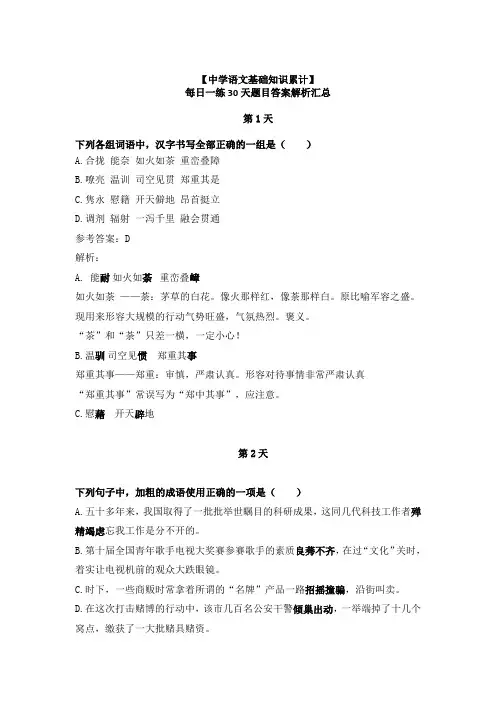 中考语文每日一练试题及答案(全套)