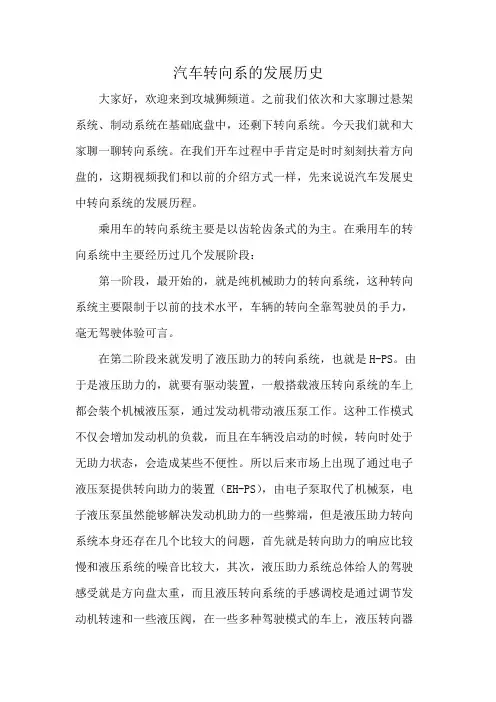 汽车转向系的发展历史