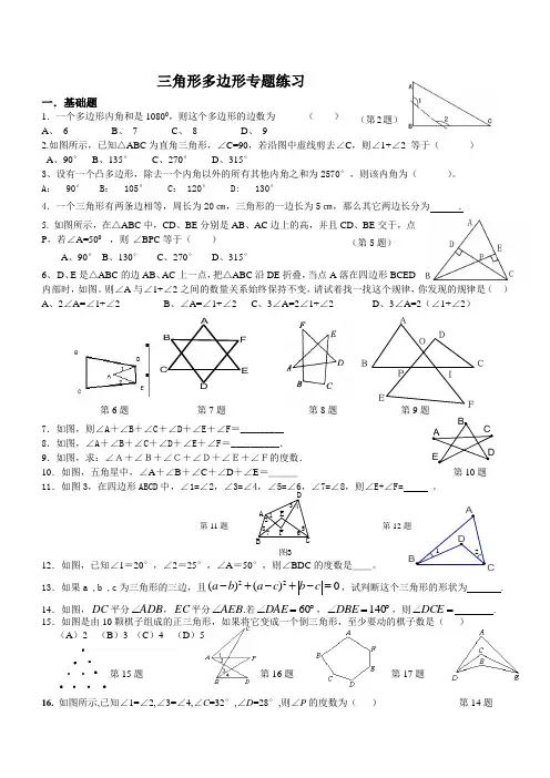 多边形的经典题目