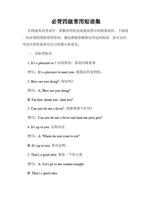 必背四级常用短语集