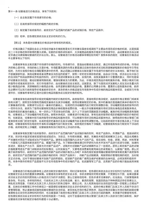 中华人民共和国价格法释义：第十一条