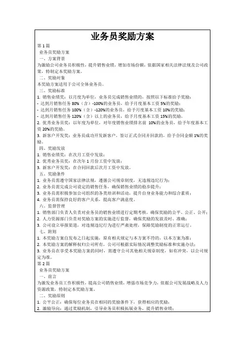 业务员奖励方案