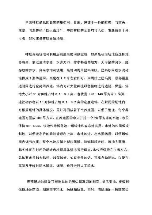 林蛙养殖技术大全