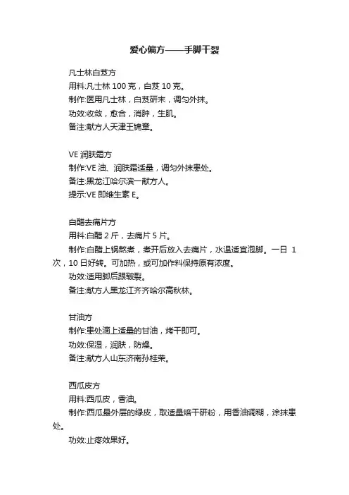 爱心偏方——手脚干裂