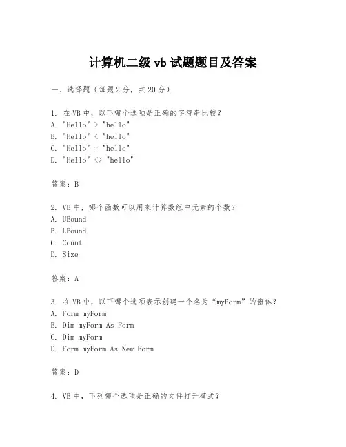 计算机二级vb试题题目及答案