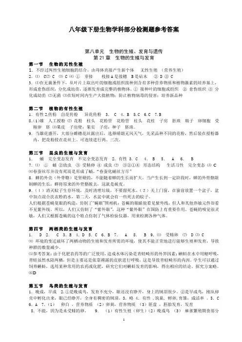 生物《资源与评价》八下