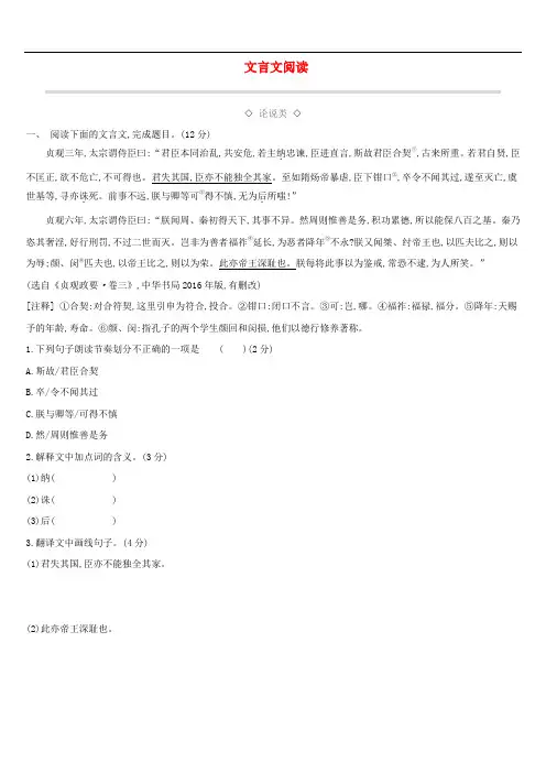 2019年中考语文 文言文阅读专题复习(含答案