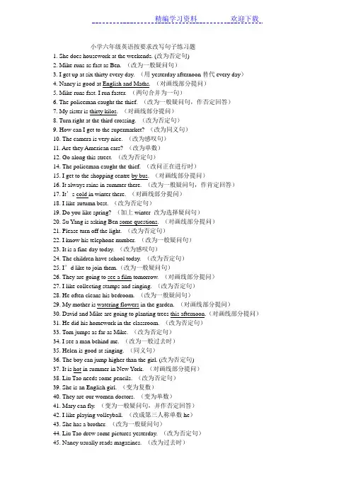 小学六年级英语按要求改写句子练习题