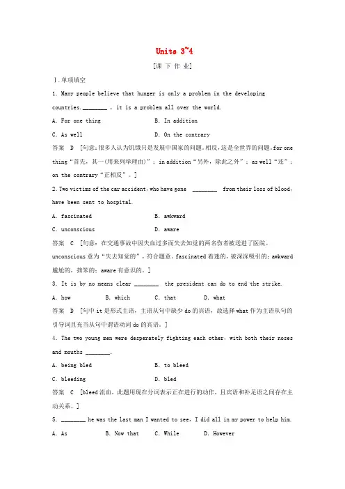 (江苏专用)2018版高考英语大一轮复习 第一部分 模块十 Units 3~4 课下作业 牛津译林版