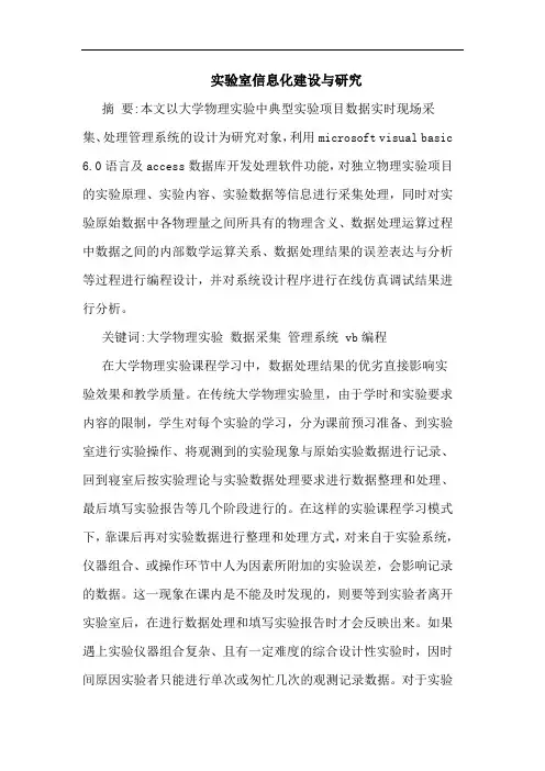 实验室信息化建设与研究