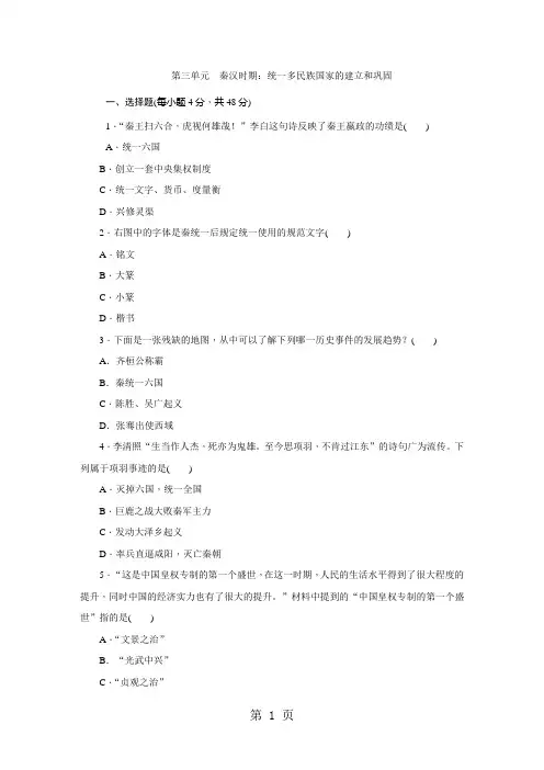 2019年人教版七年级历史上册(部编)第三单元秦汉时期：统一多民族国家的建立和巩固综合测试-文档资料