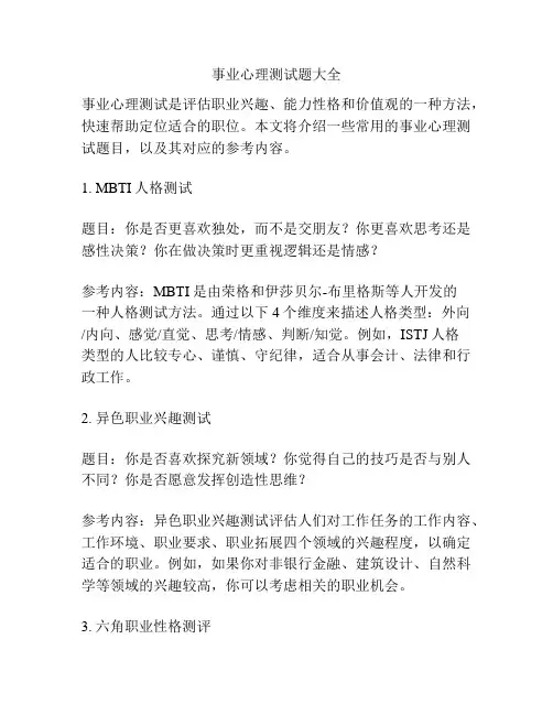 事业心理测试题大全