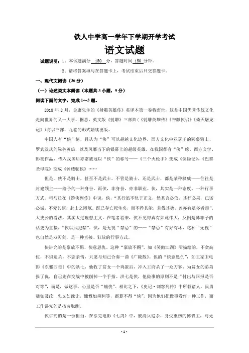 黑龙江省大庆铁人中学2018-2019学年高一下学期开学考试语文---精校Word版含答案