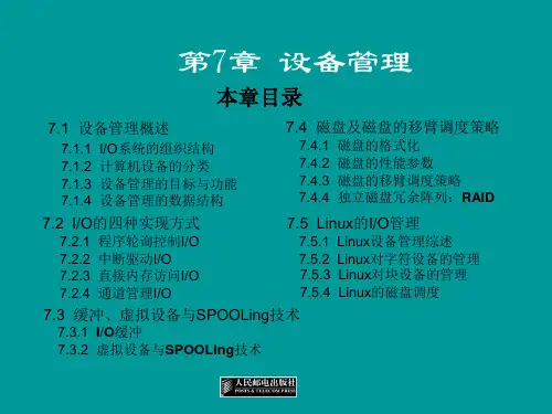 设备管理课件PPT课件