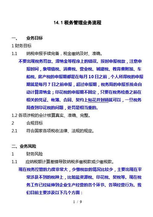 141税务管理业务流程V3