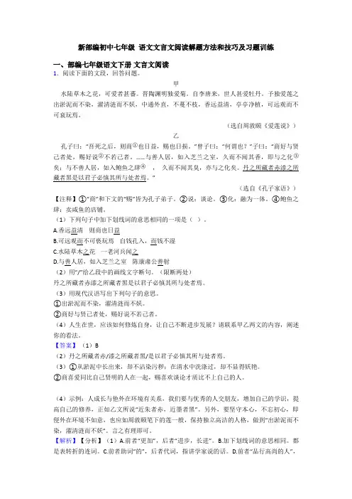 新部编初中七年级 语文文言文阅读解题方法和技巧及习题训练
