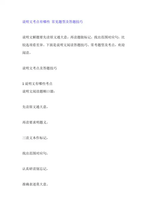 说明文考点有哪些 常见题型及答题技巧
