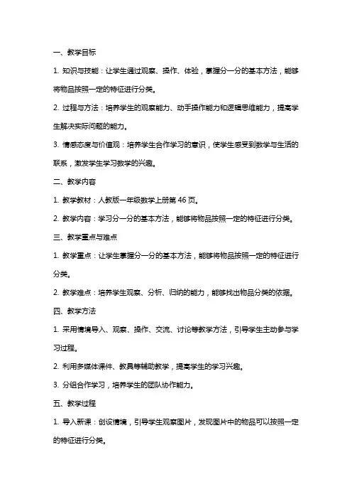 一年级数学上册《分一分》教案