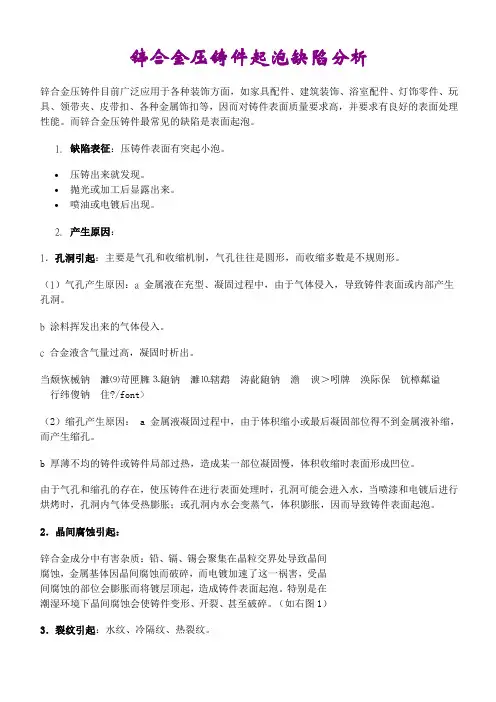 锌合金压铸技术