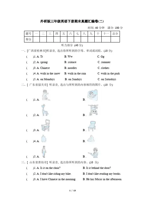 外研版三年级英语下册期末测试卷  附答案 (2)