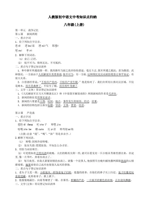 人教版初中语文中考知识点归纳——八年级(上)