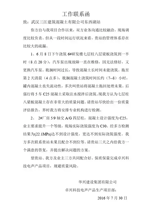 工作联系函混凝土