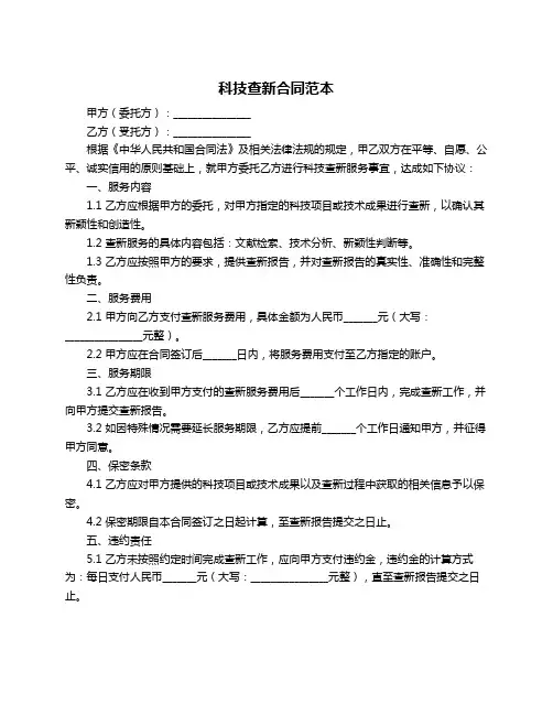 科技查新合同范本