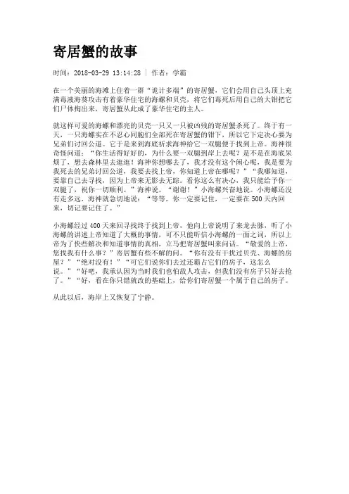寄居蟹的故事