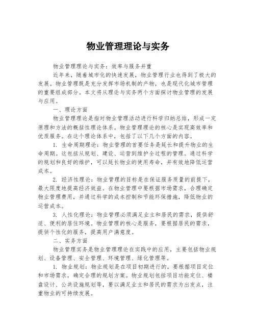 物业管理理论与实务