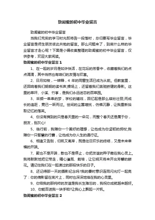致闺蜜的初中毕业留言