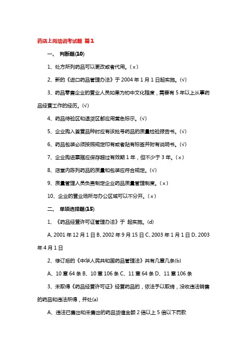 药店岗前培训试题