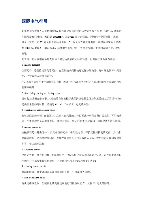 国际标准电气符号