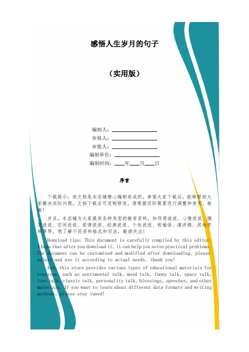感悟人生岁月的句子