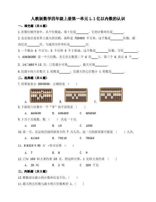 人教版四年级上册数学  1 1亿以内数的认识(同步练习) 