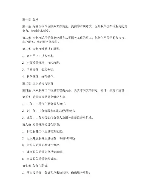 服务工作质量管理制度