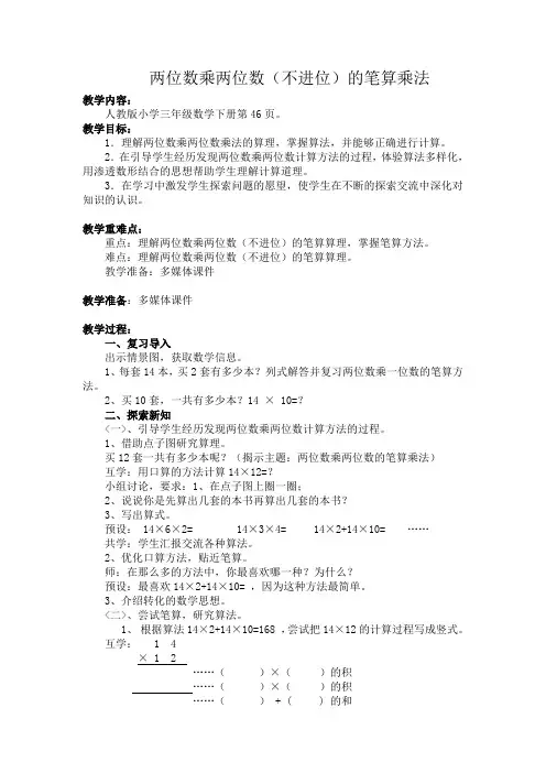 两位数乘两位数(不进位)的笔算乘法教学设计