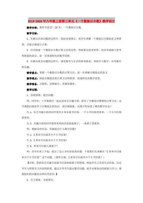 2019-2020年六年级上册第三单元《一个数除以分数》教学设计