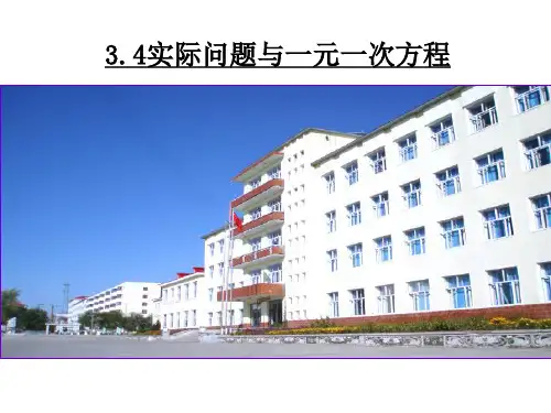 人教版七年级数学上册3.4实际问题与一元一次方程课件(共26张PPT)