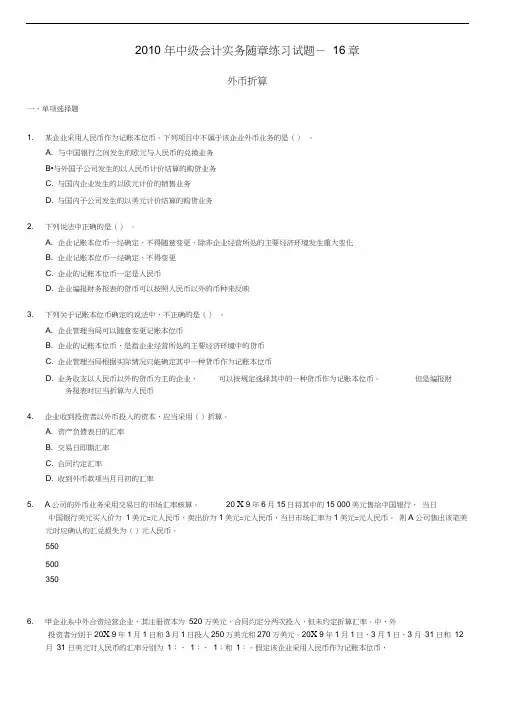 中级会计实务随章练习试题章