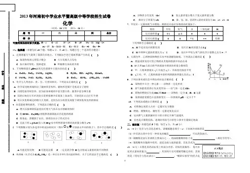 2013年河南初中学业水平暨高级中等学校招生试卷(模拟考试)