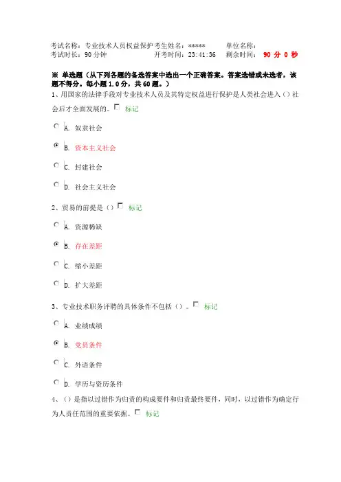 周口市事业单位技术人员权益保护题库